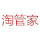 淘管家