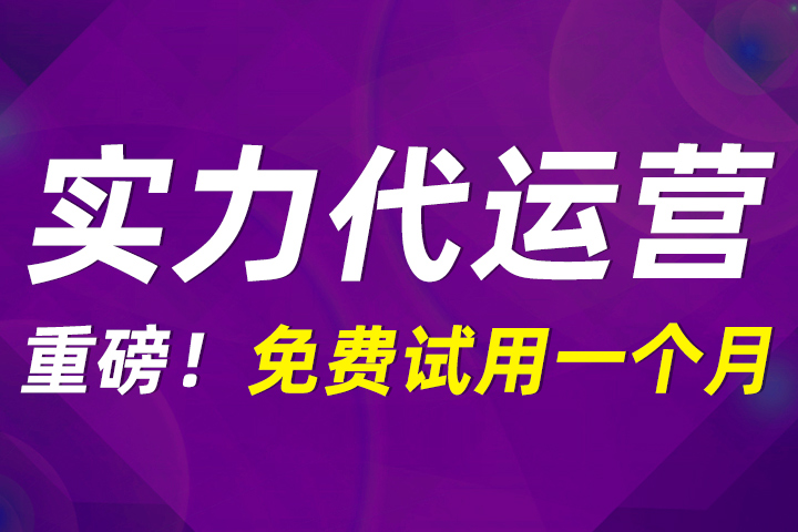 杭州淘宝客代运营模式