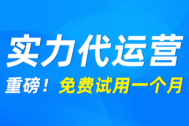 杭州淘宝代运营托管团队