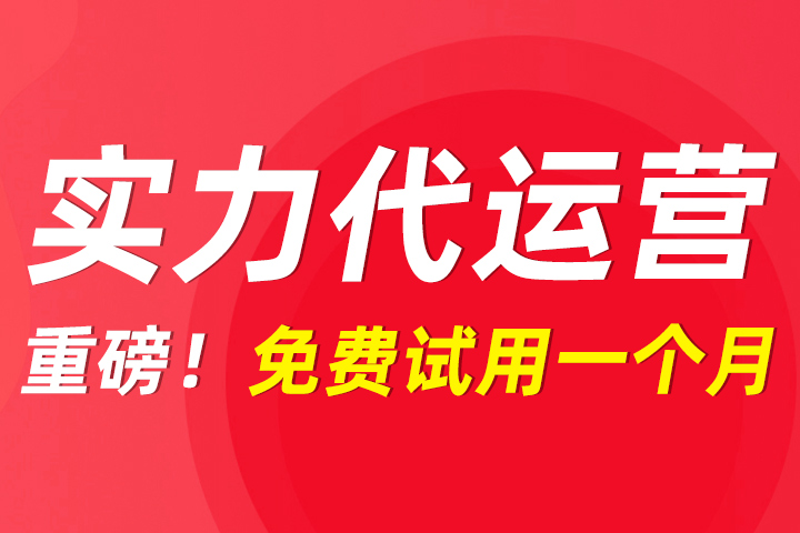 淘宝代运营找超梦电商专业