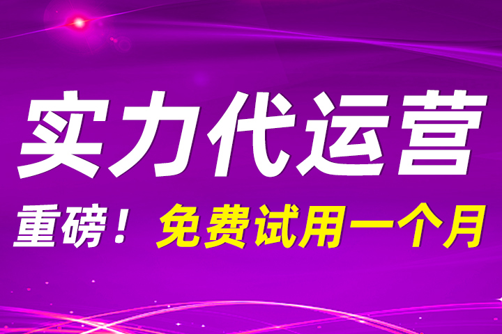 淘宝代运营的看法
