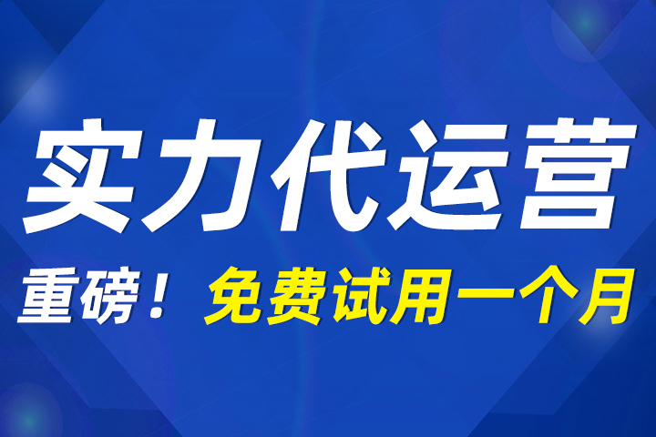 吉林淘宝托管网店代运营公司