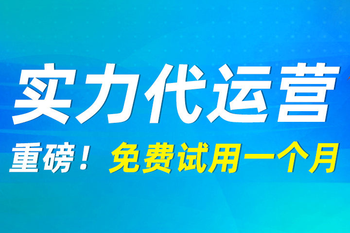 长沙淘宝外包代运营