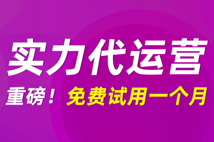 深圳哪家淘宝代运营靠谱吗