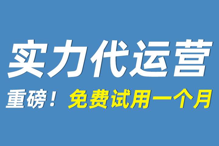 廊坊淘宝代运营
