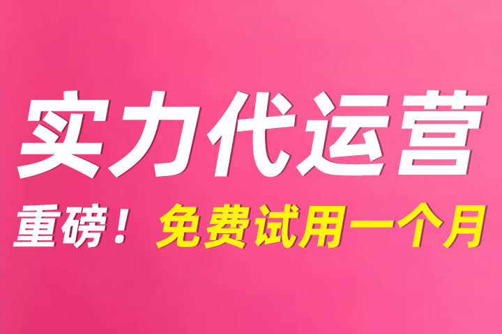 淘宝 天猫代运营大概多少钱