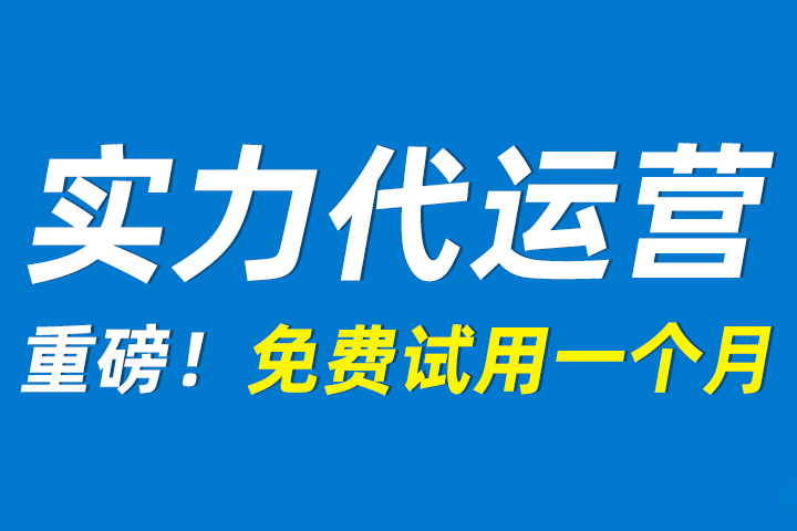 现在淘宝代运营可靠吗