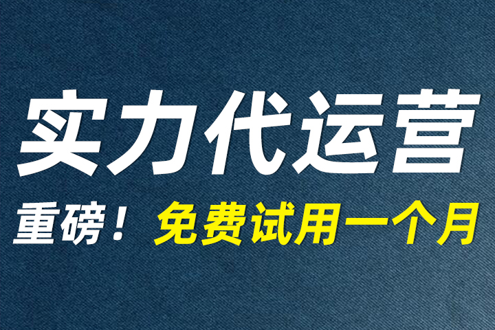 淘宝店铺代运营托管合同