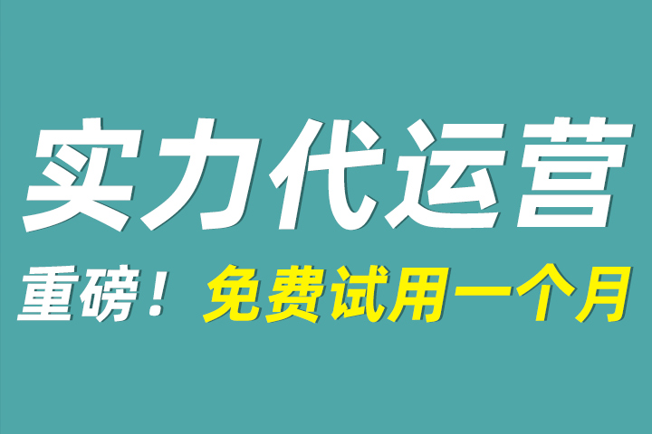 淘宝第三方托管代运营