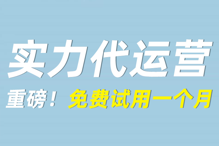 去哪找淘宝店代运营