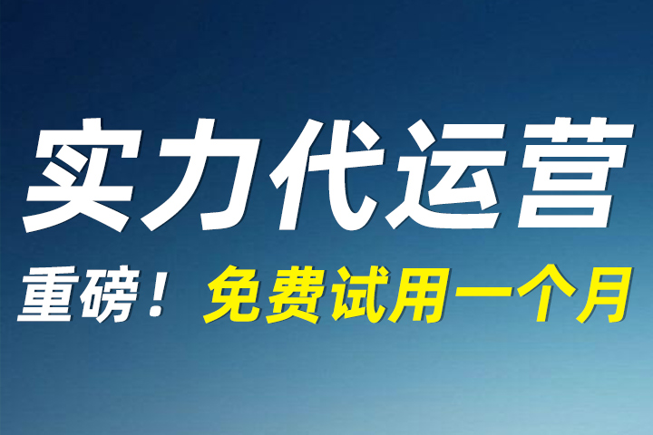 淘宝代运营多久能看出效果