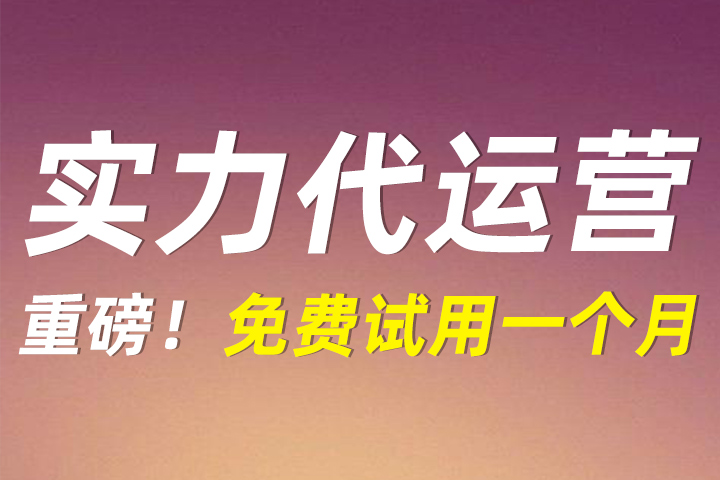 淘宝宝代运营
