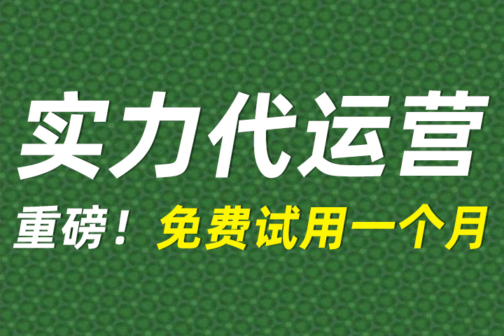 淘宝代运营根本没有效果